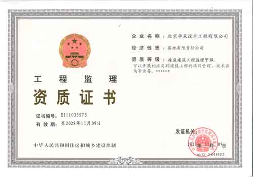 工程监理甲级资质证书